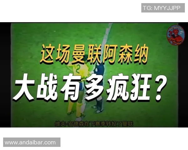 曼联与阿森纳精彩对决直播视频全程回顾和分析