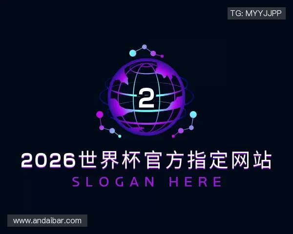 认识2026世界杯官方指定网站